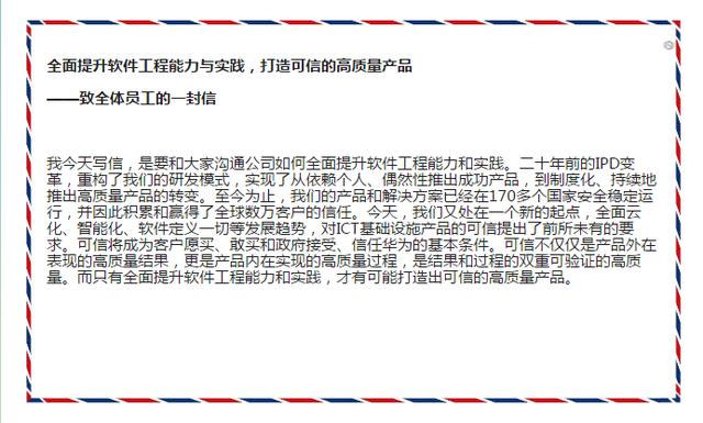 任正非致华为员工的一封信火了！或许对每一个管理者和职工都适用