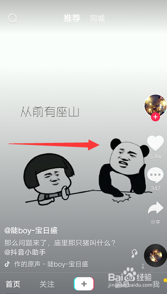 抖音怎么找人