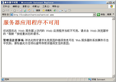 服务器应用程序不可用怎么办1