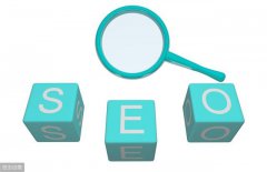 SEO基础知识：我所理解的SEO