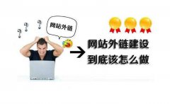 SEO外链怎么发教程