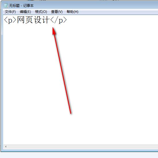 电脑的记事本怎样制作网页