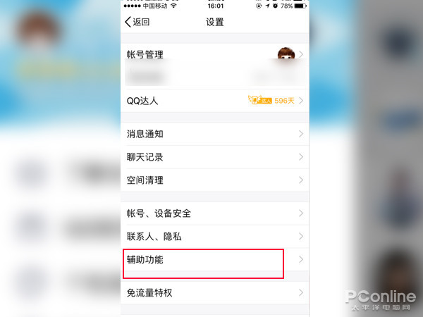 qq看点怎么关闭