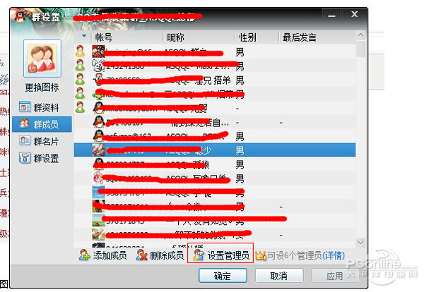 qq群怎么设置管理员