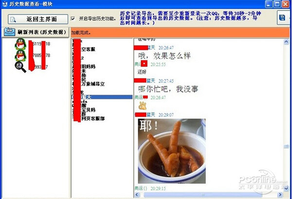 手机qq聊天记录查看器