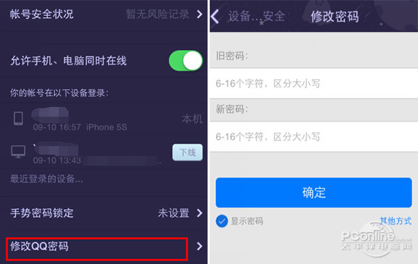 手机修改qq密码