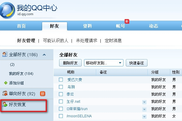 怎么找回删除的qq好友