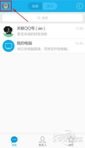qq二维码在哪-在消息列表点击左上角【头像】
