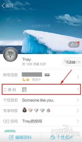 qq二维码在哪-找到【二维码】进入