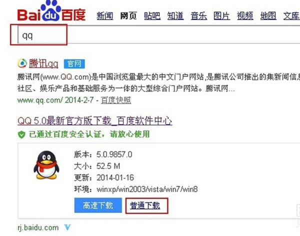 如何下载qq?