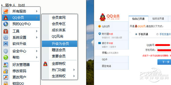 手机怎么开通qq会员