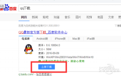 如何下载qq软件
