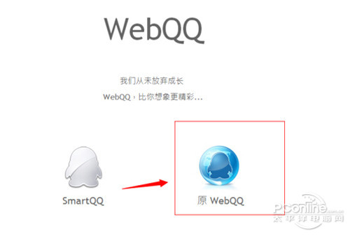 【qq透明头像】选择“原WEBQQ”