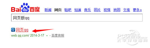 【qq透明头像】百度“网页版QQ”