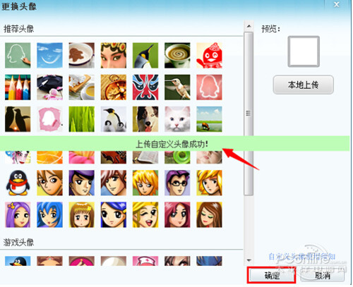 【qq透明头像】点击“确定”保存
