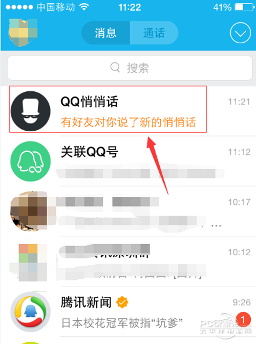 【qq匿名悄悄话】步骤5