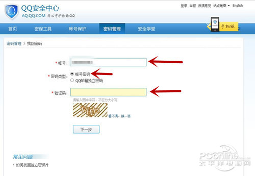 点击后会自动跳转到“QQ安全中心”，按提示操作