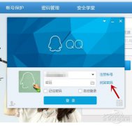 qq密码忘了怎么办？