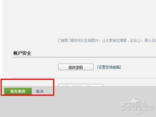 qq企业邮箱登陆密码如何修改-点击“保存更改”