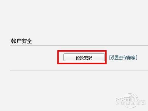 qq企业邮箱登陆密码如何修改-点击“修改密码”