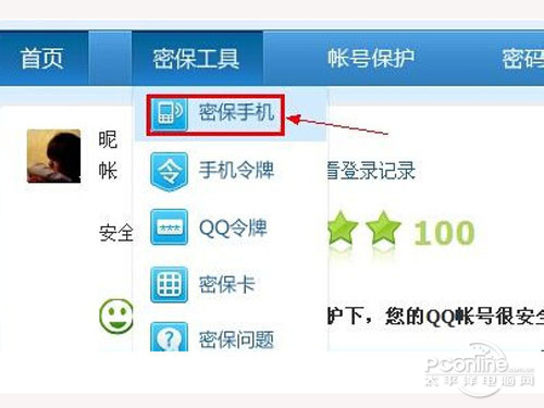 【qq绑定手机怎么解除】然后再点击密保手机