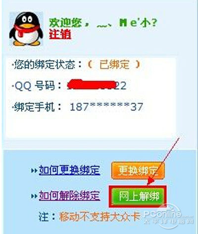 【qq绑定手机怎么解除】点击绑定信息