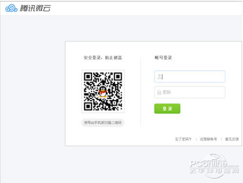 【微云网页版】输入账号跟密码登录