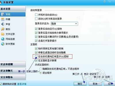 如何隐藏桌面QQ界面与任务栏QQ图标