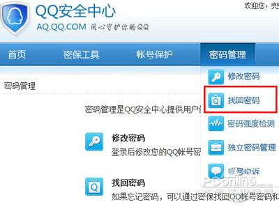 怎么找回QQ邮箱独立密码