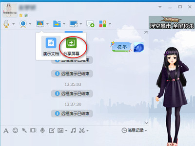 QQ屏幕分享使用技巧