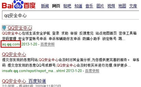 QQ漫游信息时忘记密码怎么办