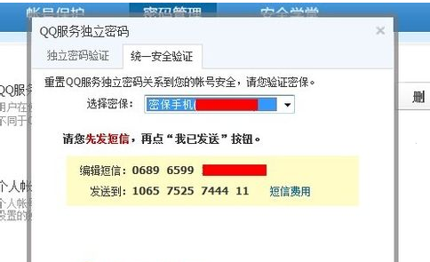 QQ漫游信息时忘记密码怎么办