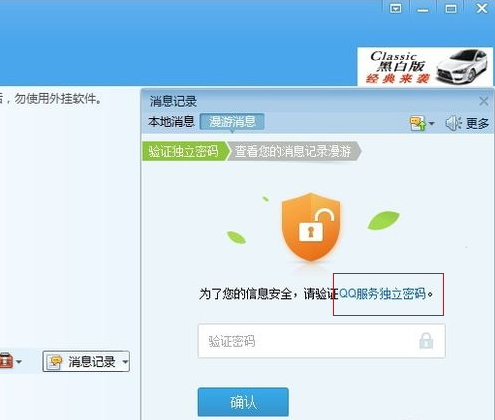 QQ漫游信息时忘记密码怎么办