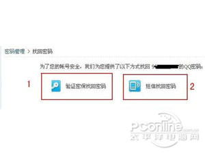 QQ被盗怎么找回