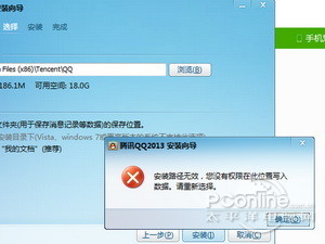 QQ安装时显示路径无效怎么办