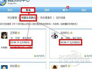 QQ如何查看共同好友