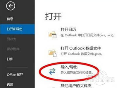 打开Outlook，选择【导入/导出】