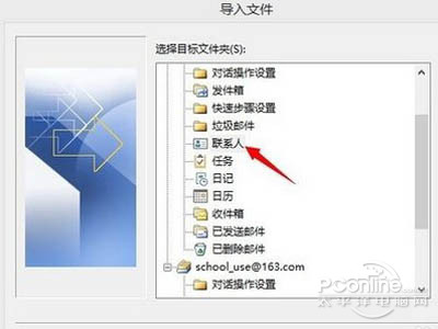 在【目标文件夹】下选择联系人