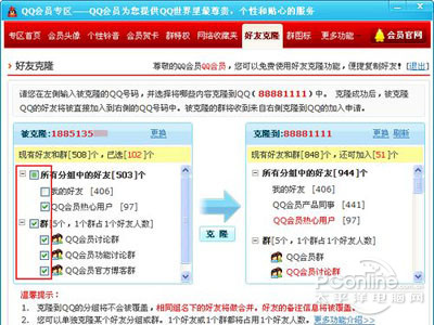 选择要克隆的内容