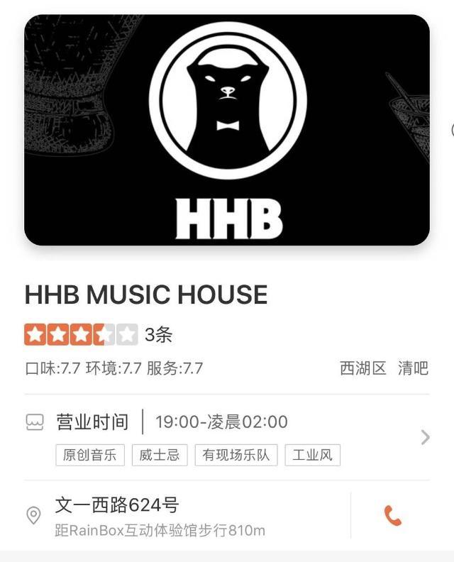 马云凶猛，开了酒吧叫“HHB平头哥”！