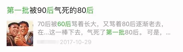 「再见」第一批90后表示不想再出现在任何文章里！