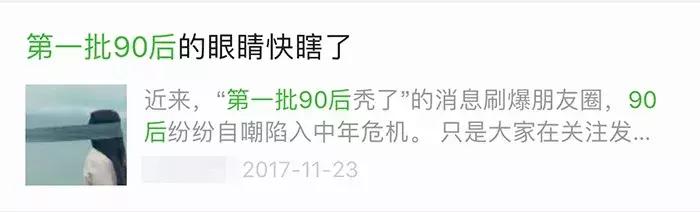 「再见」第一批90后表示不想再出现在任何文章里！