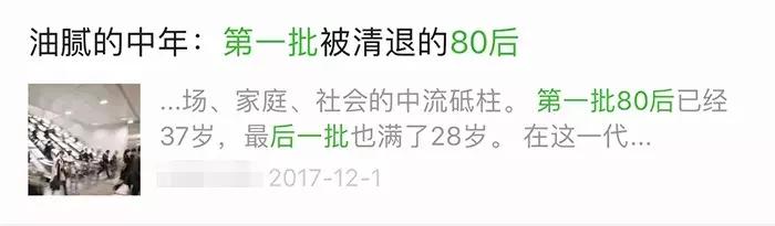 「再见」第一批90后表示不想再出现在任何文章里！