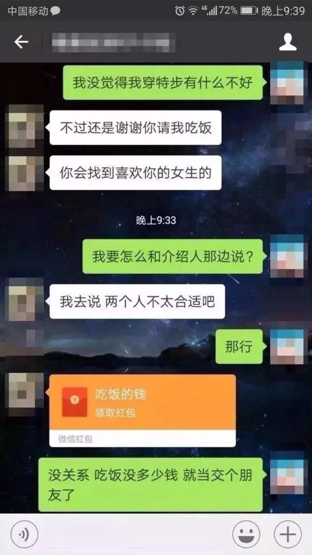 心疼！阿里程序员穿特步相亲遭拒，原因：不精致……