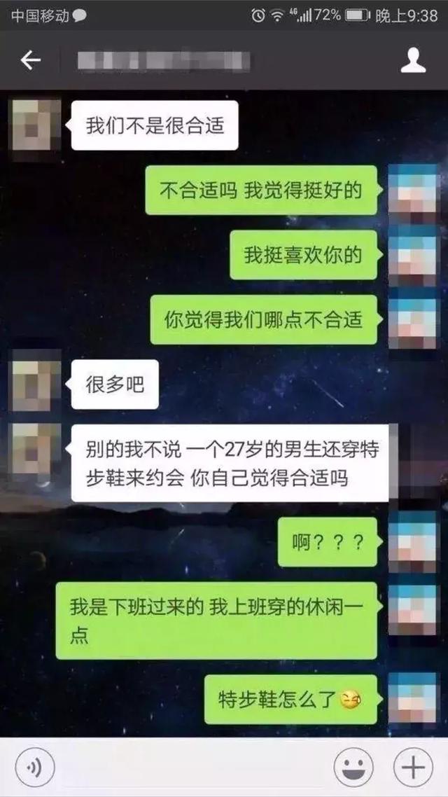 心疼！阿里程序员穿特步相亲遭拒，原因：不精致……