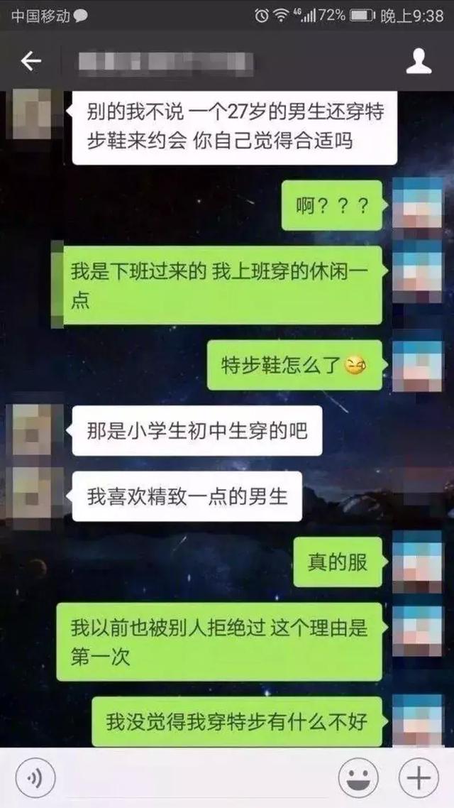 心疼！阿里程序员穿特步相亲遭拒，原因：不精致……