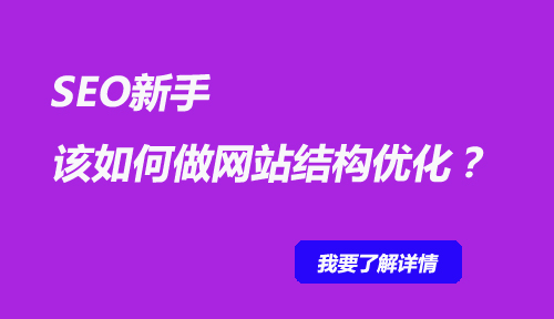 网络营销培训,达内网络营销培训班,SEO新手该如何做网站结构优化