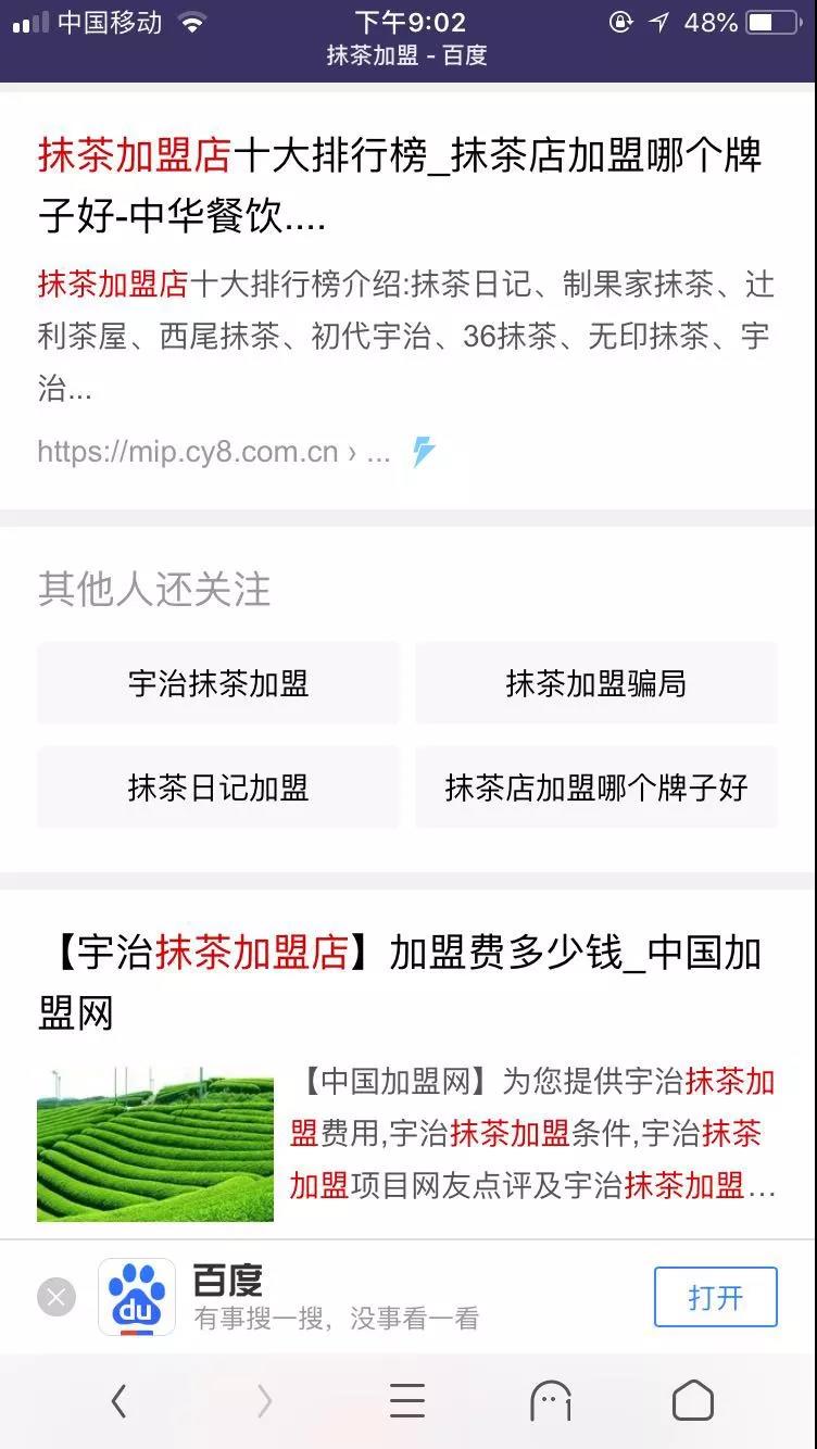 网络营销培训分享之百度移动端关联搜索词