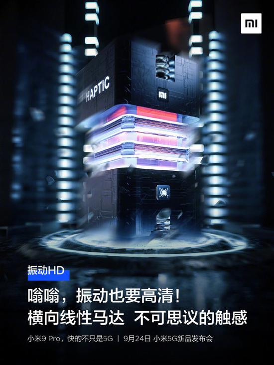 小米9 Pro 5G版内置横向线性马达