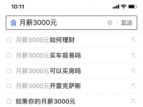 月薪3000元的人在想些什么